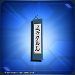 Amusement Clubrooms Hanging Scroll 150x150 Amusement Clubrooms Hanging Scroll 150x150