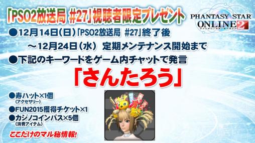 Pso2 Livestream 27 Recap Arks X Mas Party Psublog