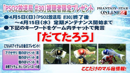 Jp Pso2 Pso2 Updates Maintenance Updated On 4 5 15 Pso2 Live Broadcast 30 Archive Pso World Com