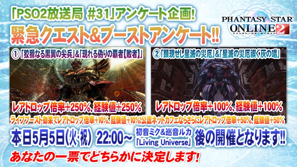 Pso2 Live Broadcast 31 Recap Psublog