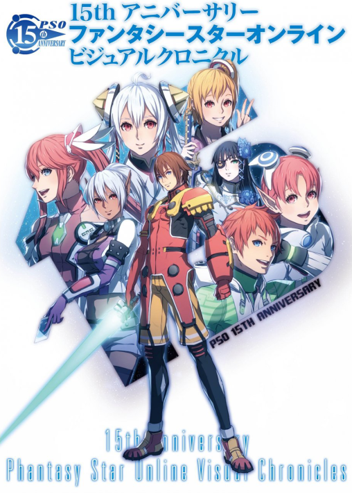 PSO 15th Anniversary Visual Chronicles