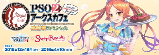 PSO2 ARKS Cafe Festa Special