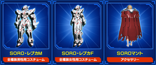 SORO Suit Set