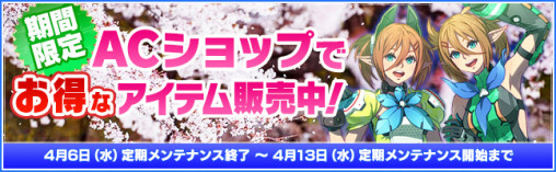 AC Shop Bargains April