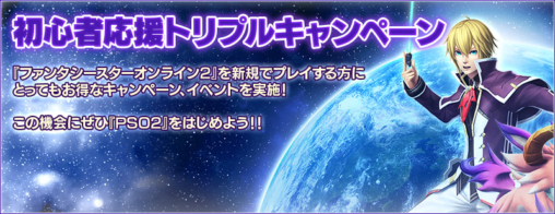Beginners Assistance Triple Campaign