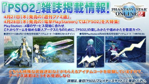 Dengeki Famitsu Item Codes May