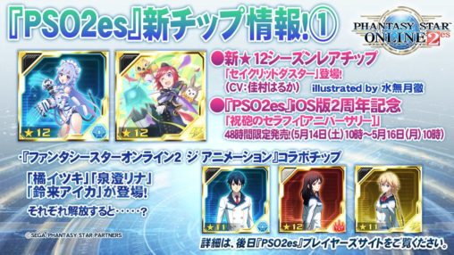 New Chips PSO2es Up