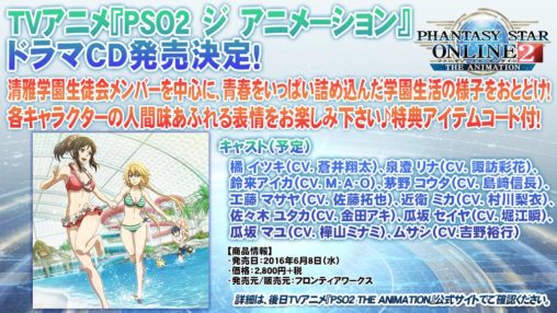 PSO2 Anime Drama