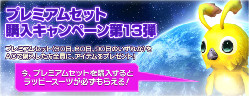 Premium Set Campaign 13