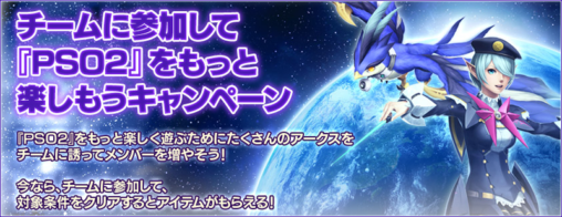 Team Participation Campaign 2