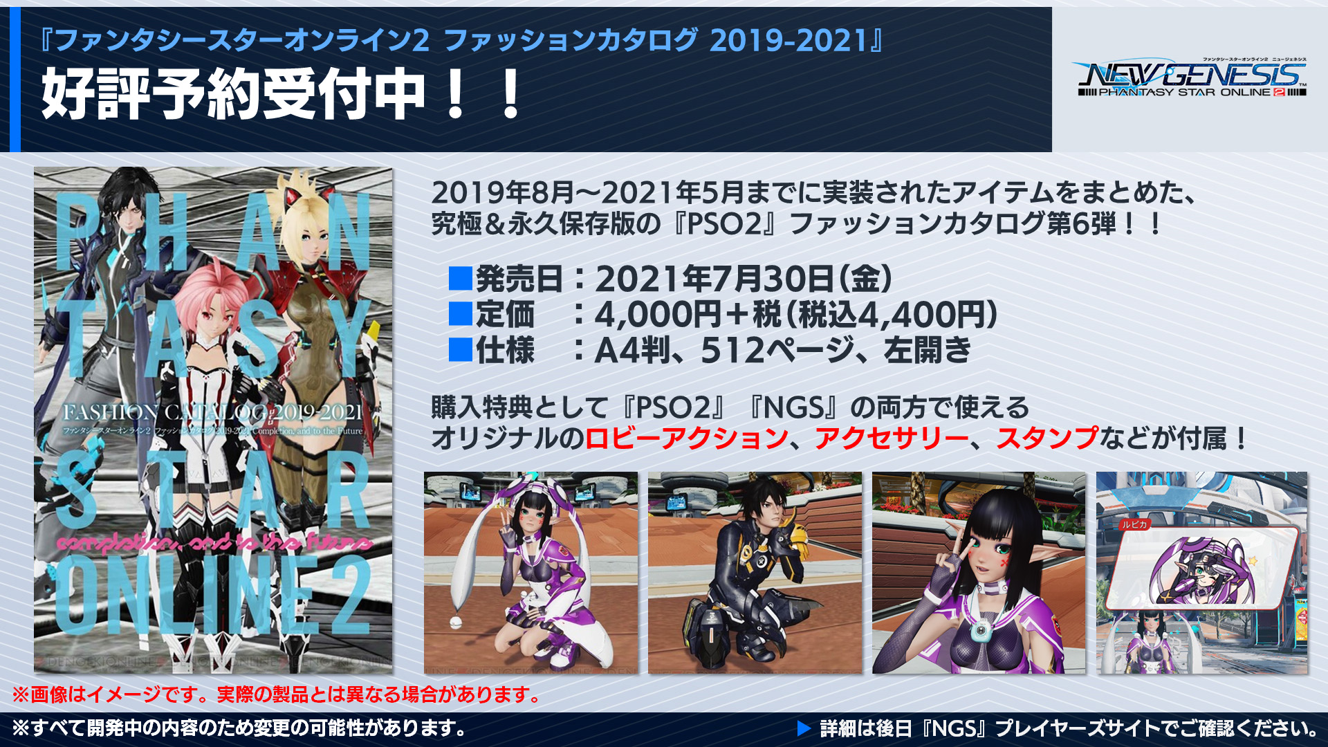 PSO2 NGS Headline Recap 2 Phantasy Star Fan Blog