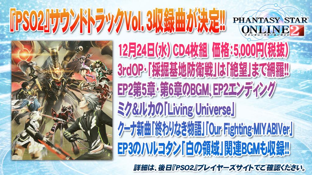 PSO2 Live Broadcast #25 Recap | PSUBlog