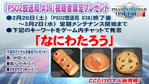 Pso2 Live Broadcast 39 Recap Psublog