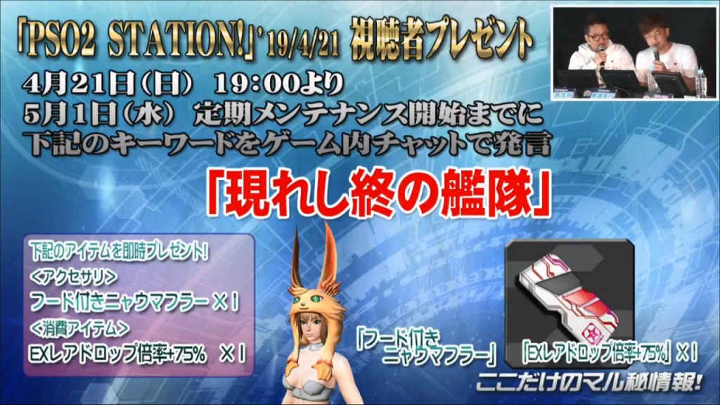 Pso2 Station 31 Recap Psublog