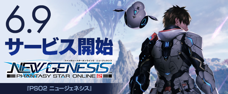 Pso2 New Genesis Launches June 9th 2021 Psublog